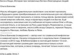 Боги и Люди. Истории про человечных богов и благородных людей - Фото 1