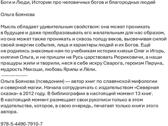 Боги и Люди. Истории про человечных богов и благородных людей