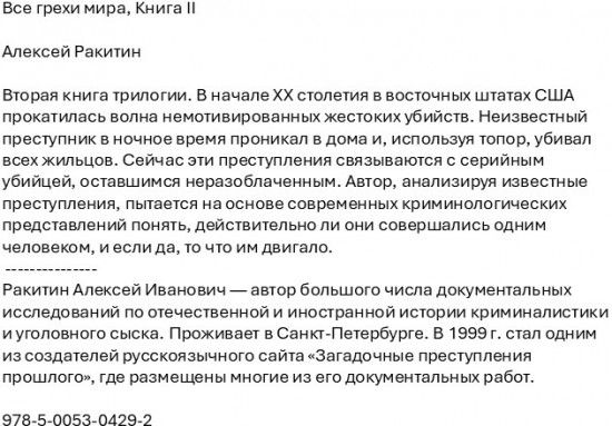 Все грехи мира. Книга II