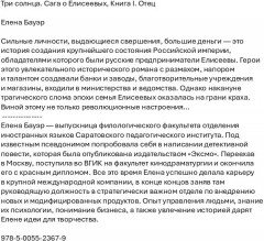 Три солнца. Сага о Елисеевых. Книга I: Отец - Фото 1