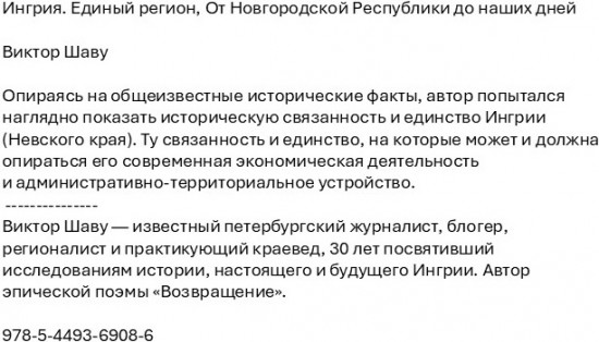 Ингрия. Единый регион: От Новгородской Республики до наших дней