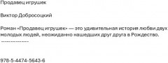 Продавец игрушек - Фото 1