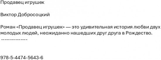 Продавец игрушек