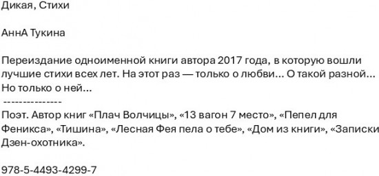Дикая: стихи