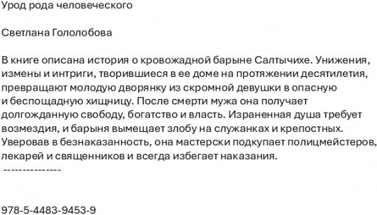 Урод рода человеческого