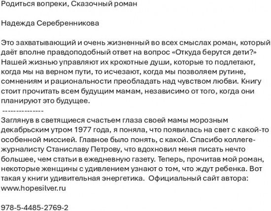 Родиться вопреки