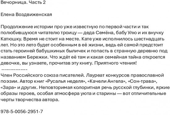 Вечорница. Часть 2