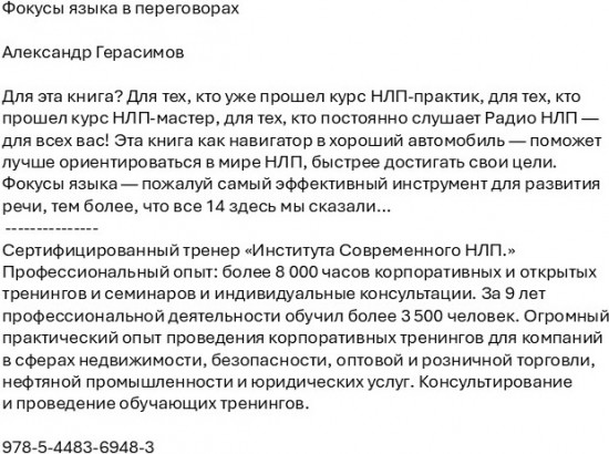 Фокусы языка в переговорах