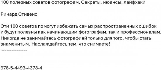 100 полезных советов фотографам. Секреты, нюансы, лайфхаки