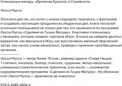 Уникальные методы обретения красоты и стройности - Фото 1