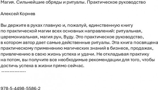 Магия. Сильнейшие обряды и ритуалы. Практическое руководство