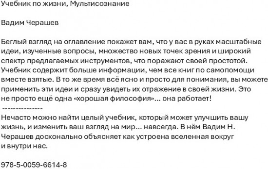 Учебник по жизни. Мультисознание