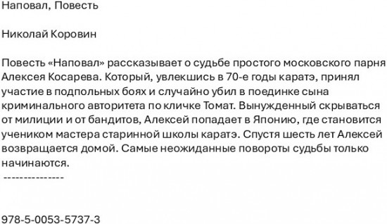 Наповал