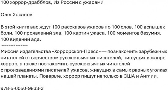 100 хоррор-драбблов. Из России с ужасами