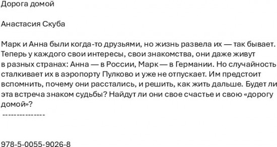 Дорога домой
