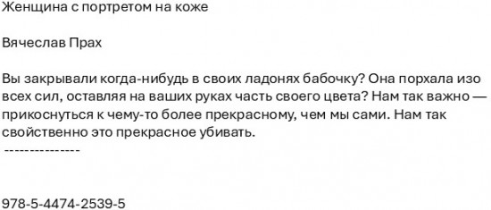 Женщина с портретом на коже