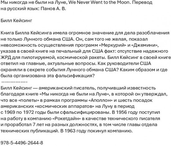 Мы никогда не были на Луне