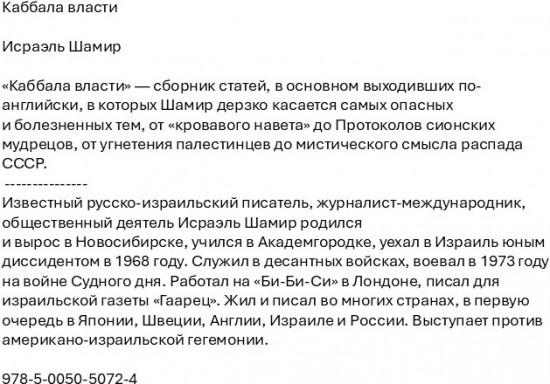 Каббала власти