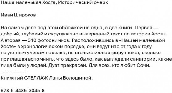 Наша маленькая Хоста. Исторический очерк