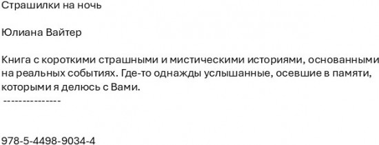 Страшилки на ночь