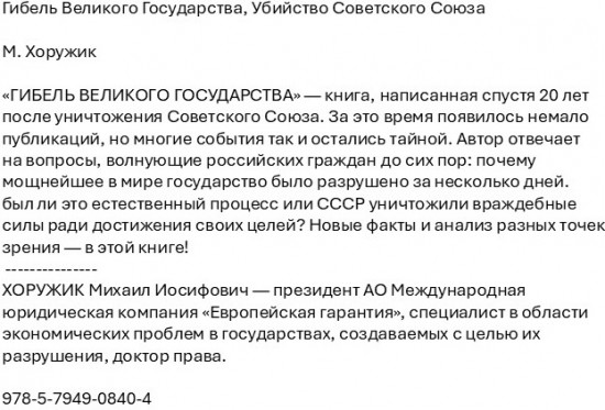 Гибель Великого Государства