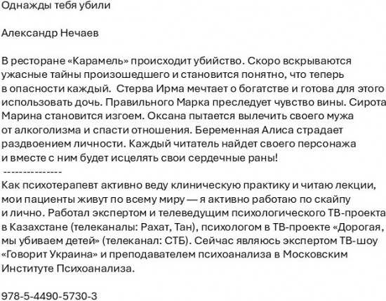 Однажды тебя убили