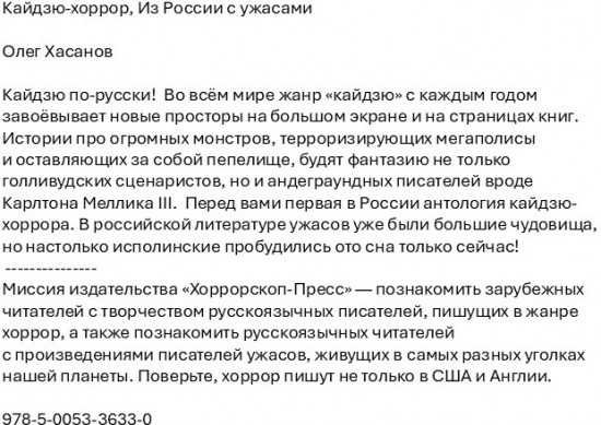 Кайдзю-хоррор. Из России с ужасами