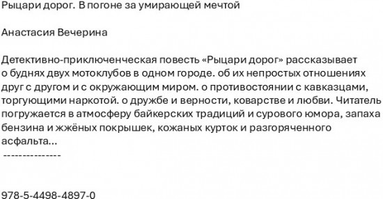 Рыцари дорог. В погоне за умирающей мечтой