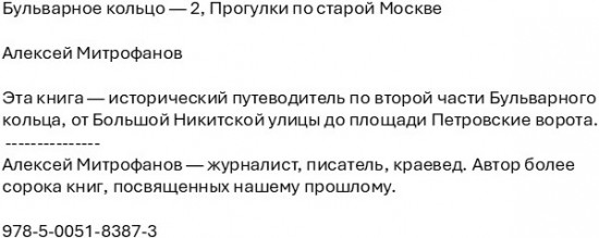 Бульварное кольцо — 2. Прогулки по старой Москве