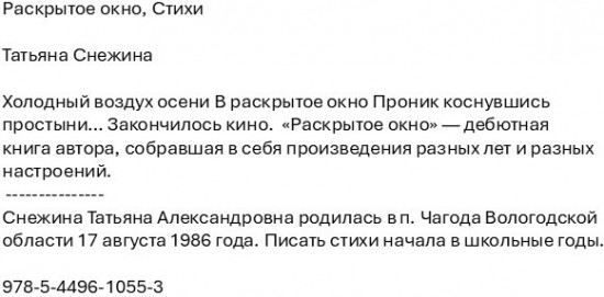 Раскрытое окно: стихи