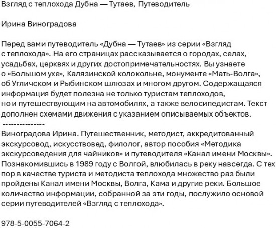 Взгляд с теплохода Дубна — Тутаев: путеводитель