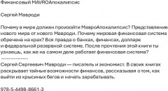 Финансовый MAVROАпокалипсис - Фото 1