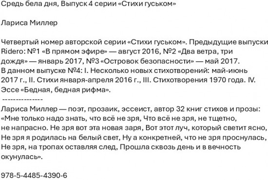 Средь бела дня
