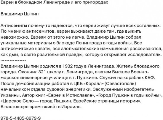 Евреи в блокадном Ленинграде и его пригородах