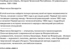 Свобода или смерть. История Чеченской Республики. От революции к войне. 1991-1994 - Фото 1