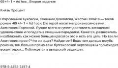 69 +/- 1 = Ad hoc - Фото 1