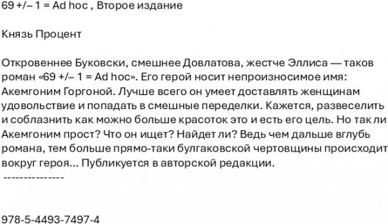 69 +/- 1 = Ad hoc