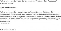 Тайна перевала Дятлова. Дело раскрыто. Убийство Зои Федоровой и другие тайны - Фото 1