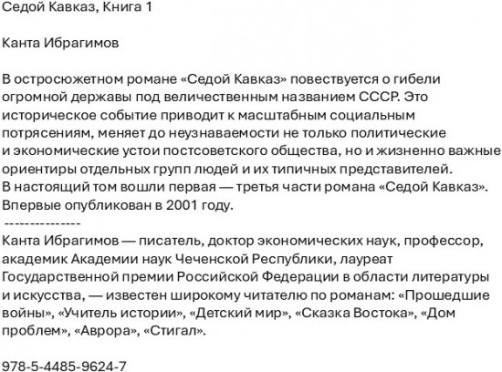 Седой Кавказ. Книга 1