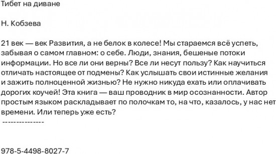 Тибет на диване
