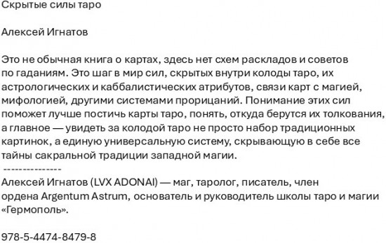 Скрытые силы таро