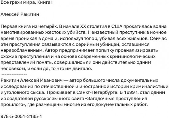 Все грехи мира. Книга I