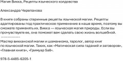 Магия Викка. Рецепты языческого колдовства - Фото 1