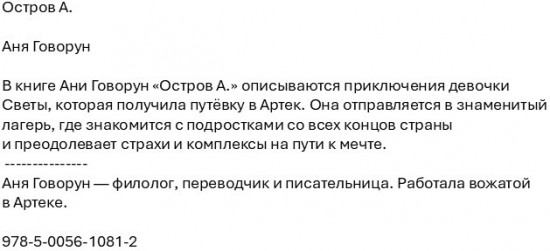 Остров А.