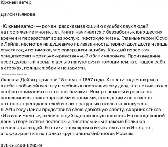 Южный ветер