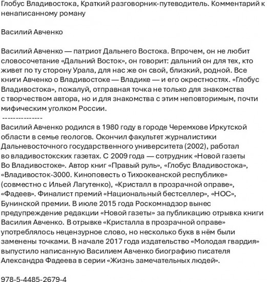 Глобус Владивостока