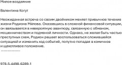 Милое воздаяние - Фото 1