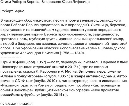 Стихи Роберта Бернса