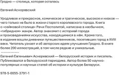 Гродно — столица, которая осталась - Фото 1
