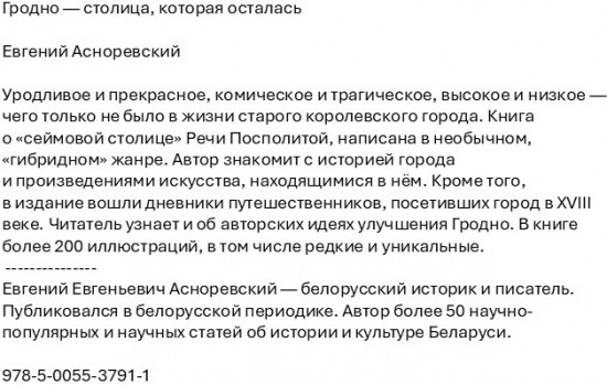 Гродно — столица, которая осталась